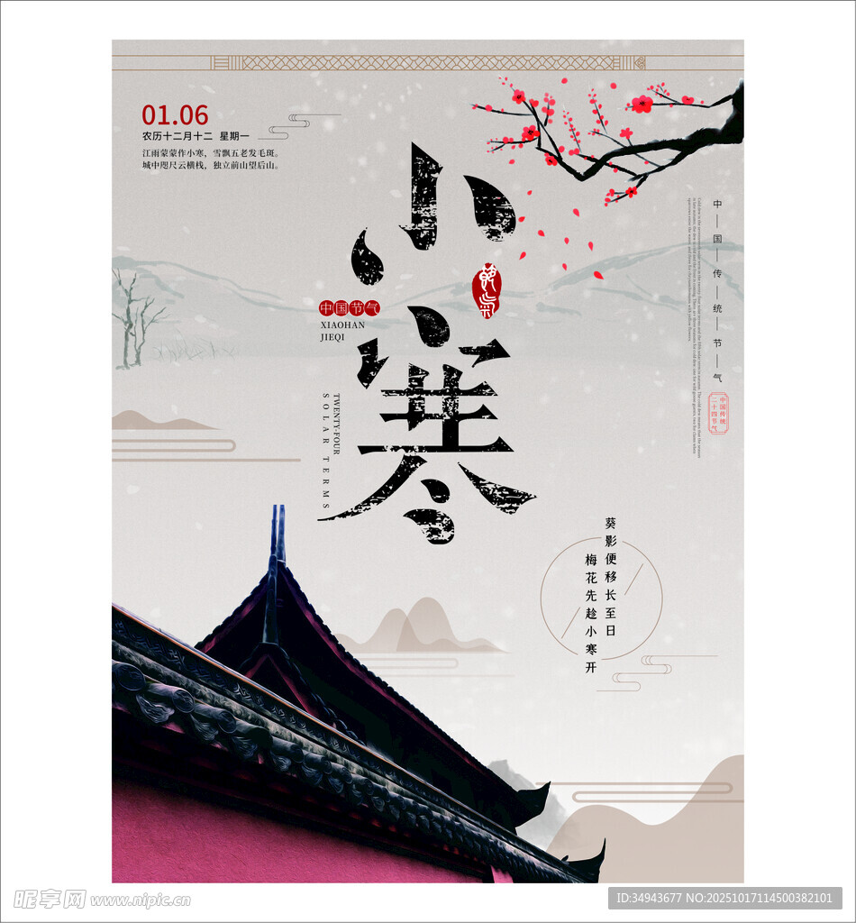 小寒时节古建筑诗意画面