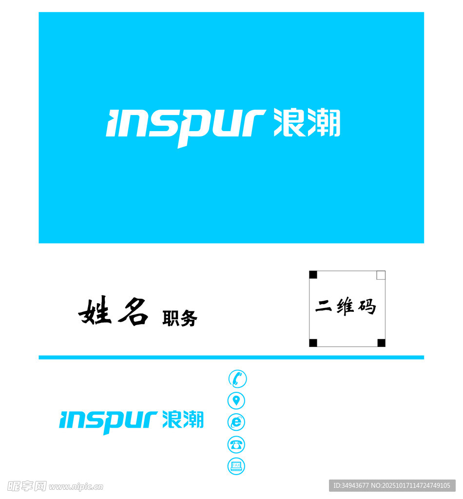 浪潮名片模板