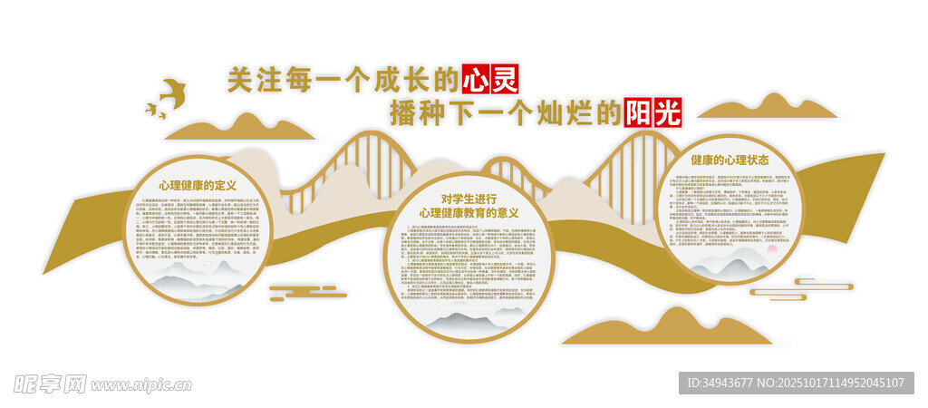 心灵成长 心理健康教育