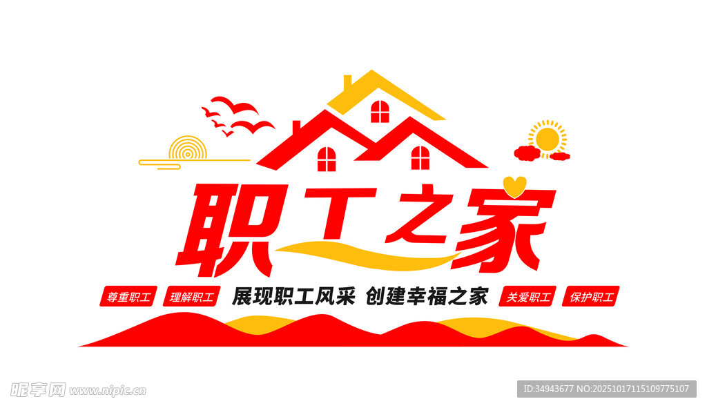 职工之家标志设计