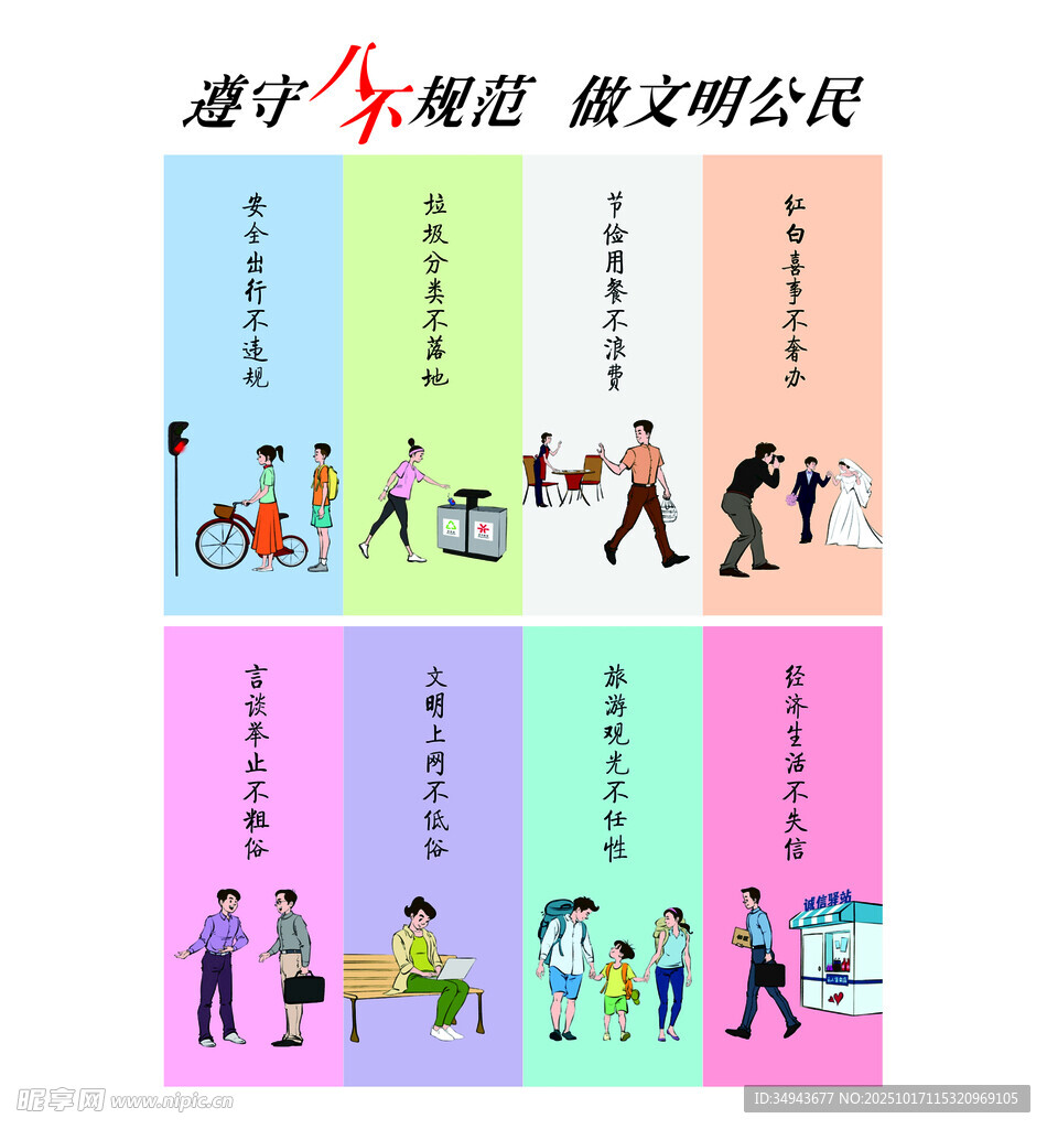 遵守交规做文明公民