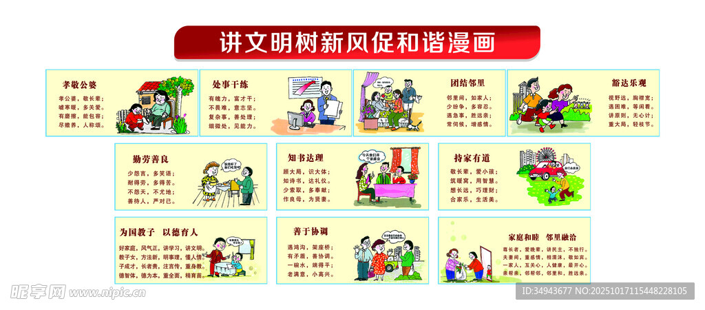  讲文明树新风促和谐漫画
