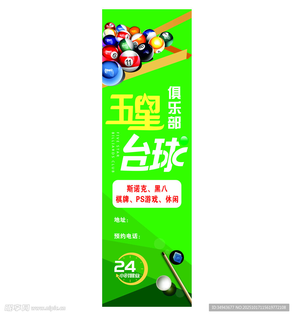 五趣台球桌 趣味新体验