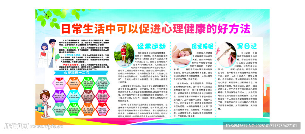 青少年心理健康知识宣传海报