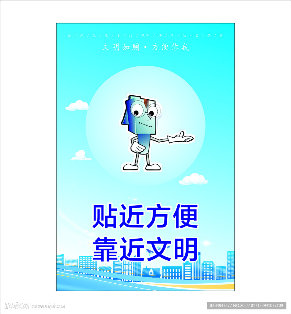 文明小贴士 贴近方便与文明