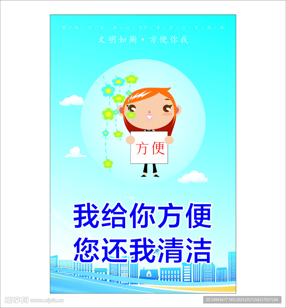 儿童文明如厕宣传图