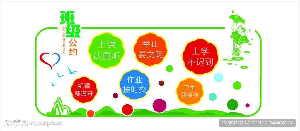 班级公约装饰墙贴图案