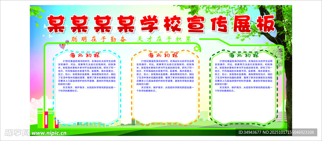 某某学校普通话宣传海报