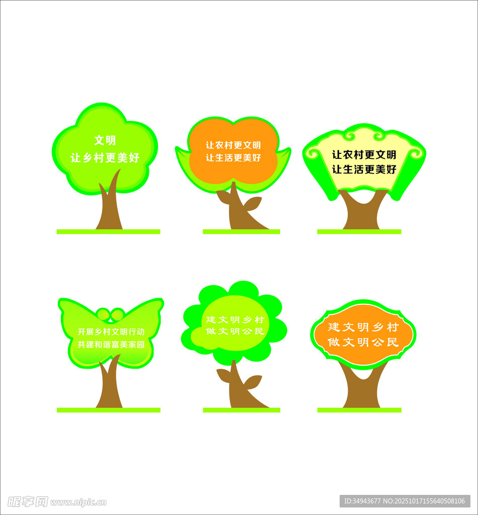 让农村更文明 让生活更美好
