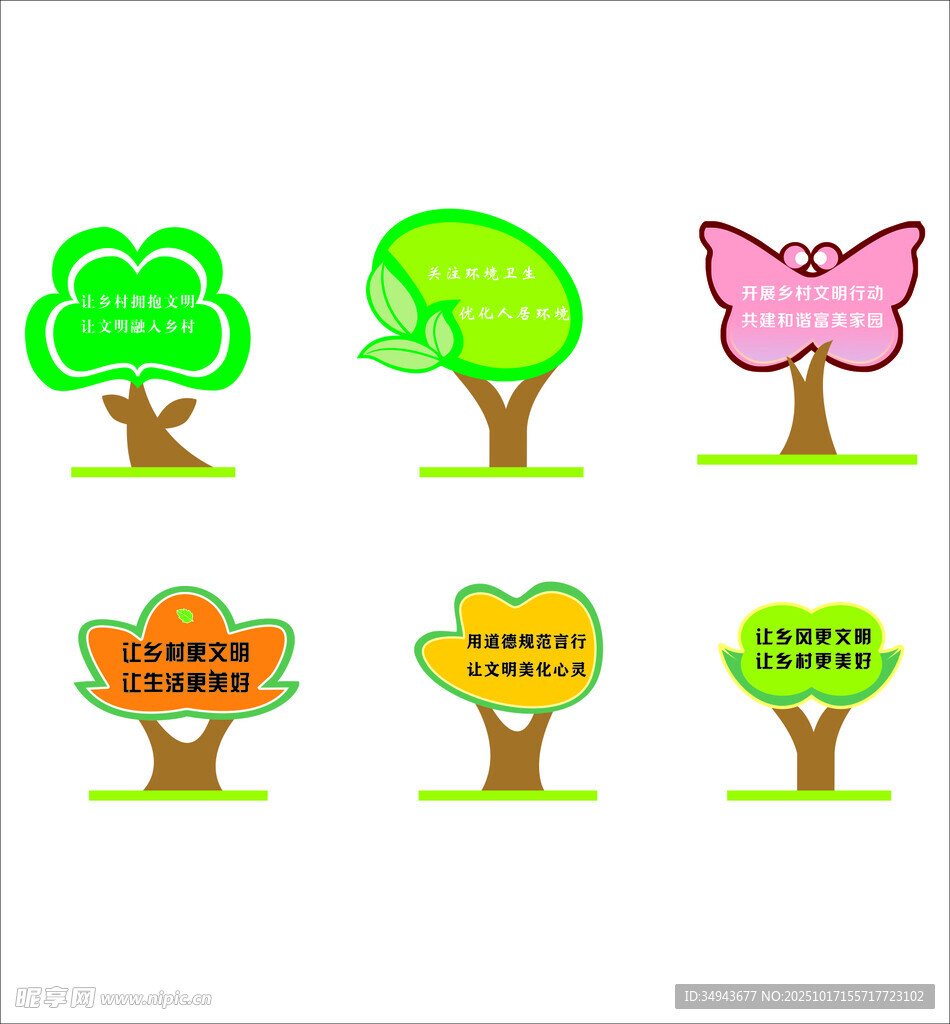 以树木 蝴蝶等造型呈现的宣传标