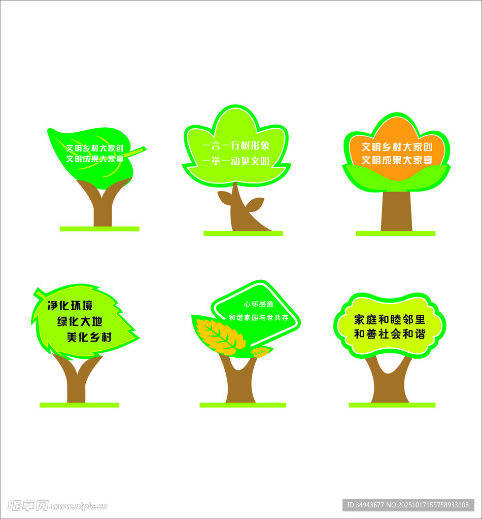 以树木造型呈现的宣传标语牌