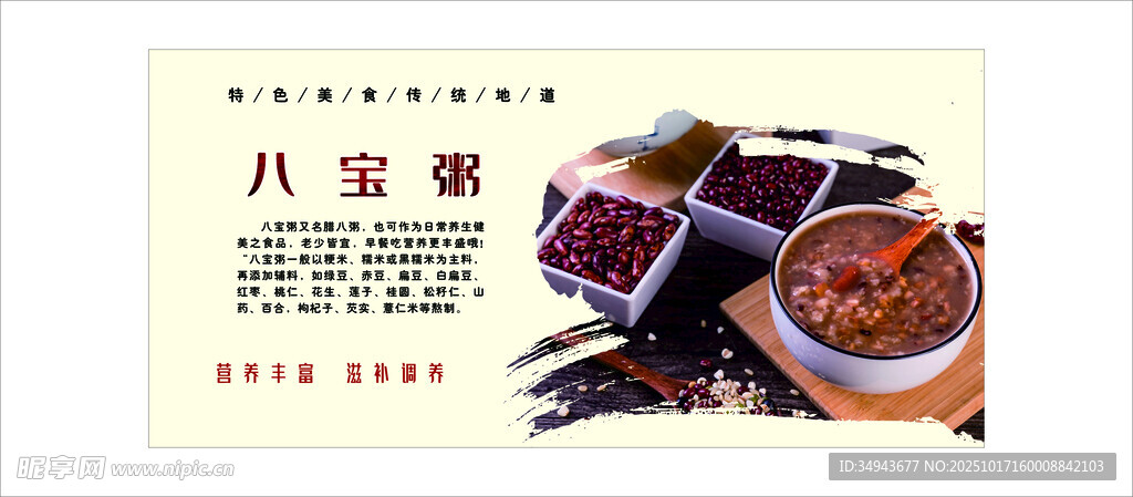 八宝酱 传统美味酱料展示