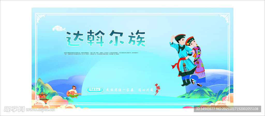 达斡尔族相关内容