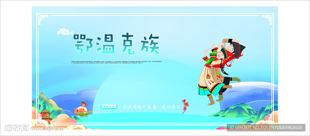 鄂温克族相关内容