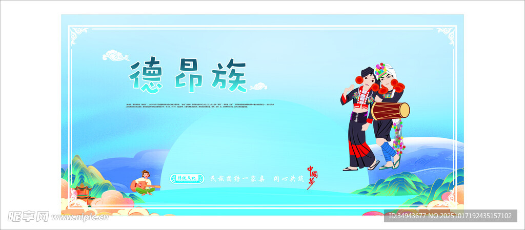 德昂族相关内容