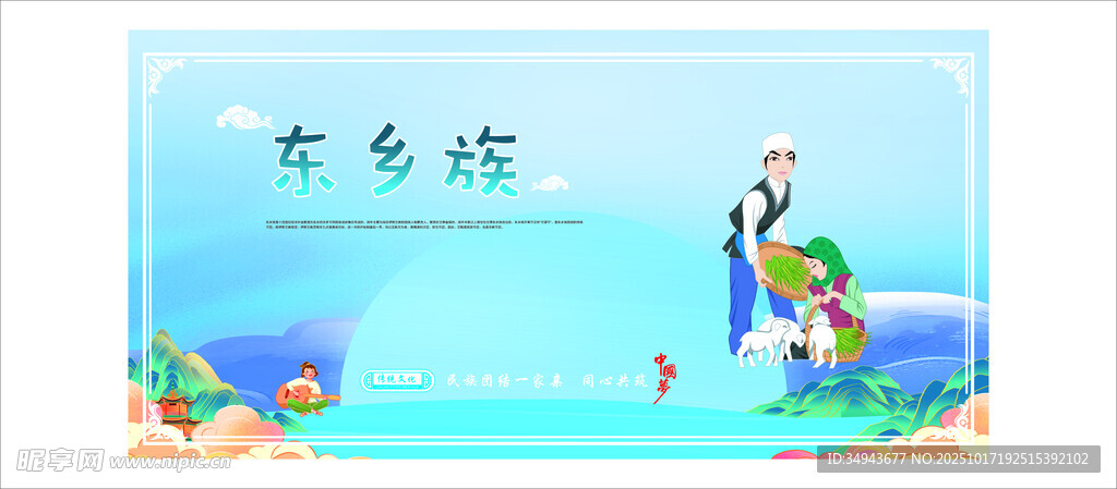 东乡族相关内容
