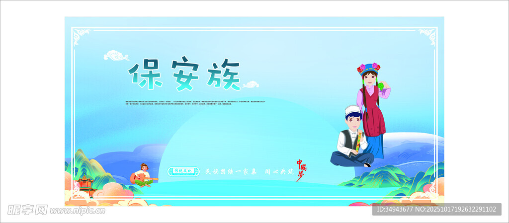 保安族相关内容