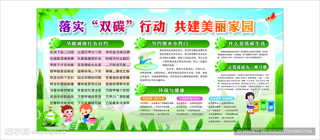 落实 双碳 行动 共建美丽家