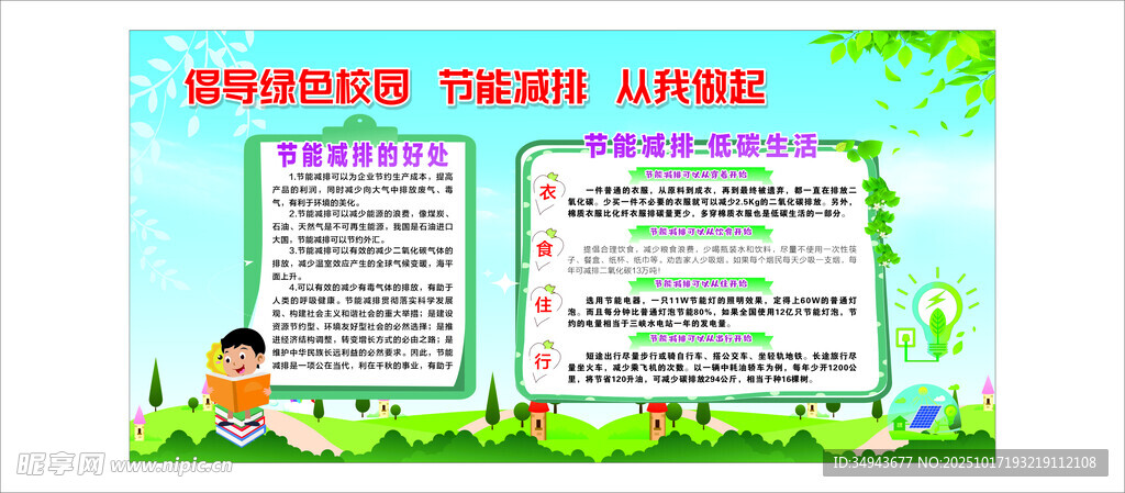 倡导绿色校园 节能减排 从我做