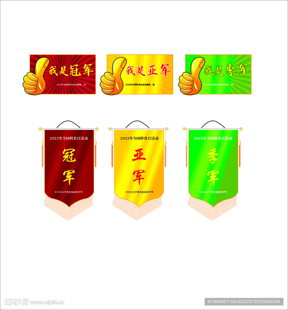 季军荣誉标识