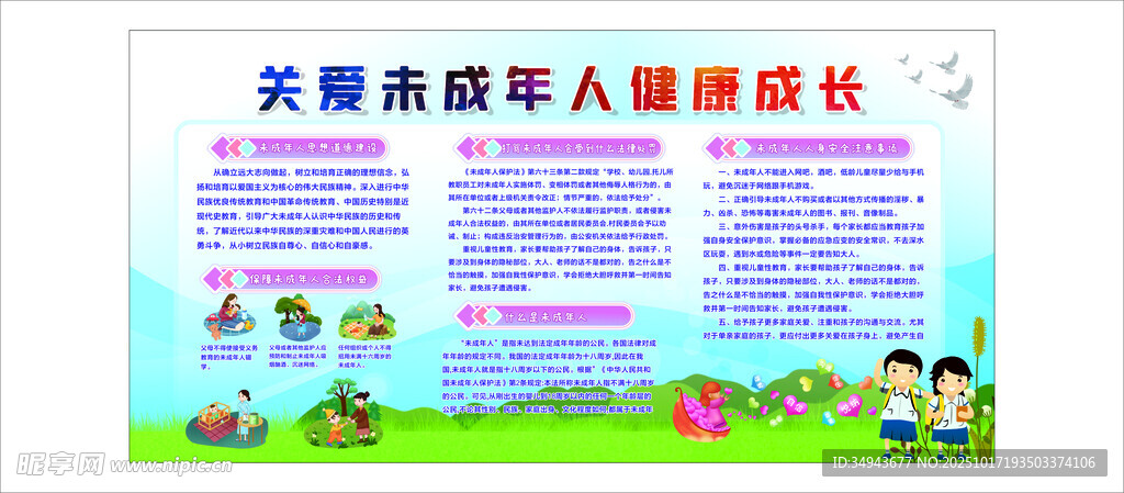 关爱未成年人健康成长
