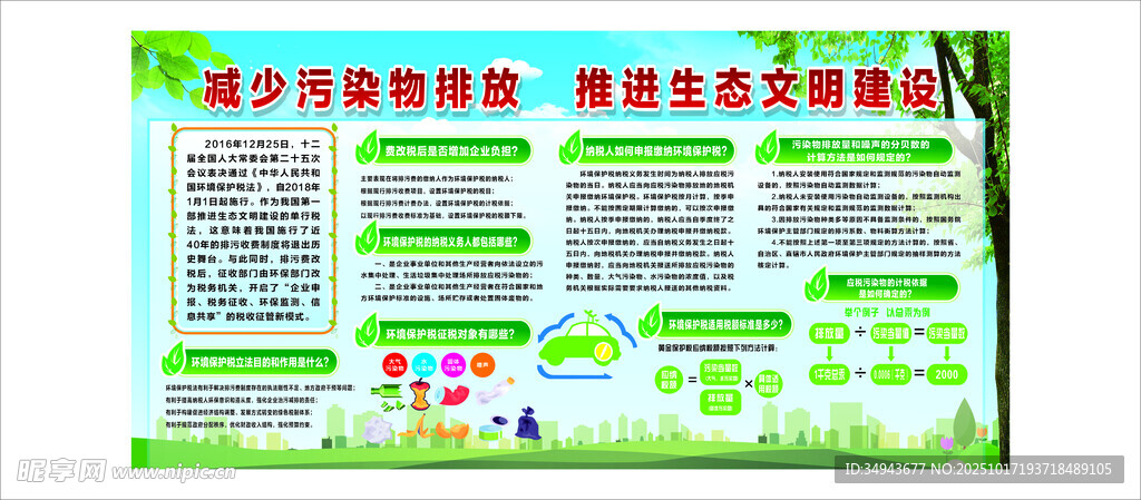 减少污染物排放 推进生态文明建