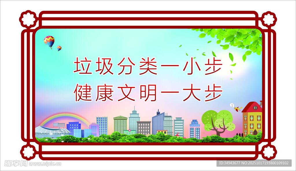 垃圾分类宣传标语牌