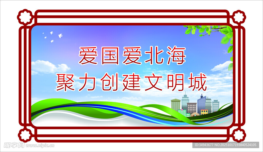 爱国爱礼 共建文明城