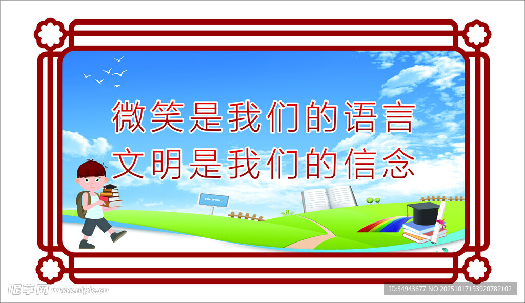 倡导文明与微笑的宣传内容