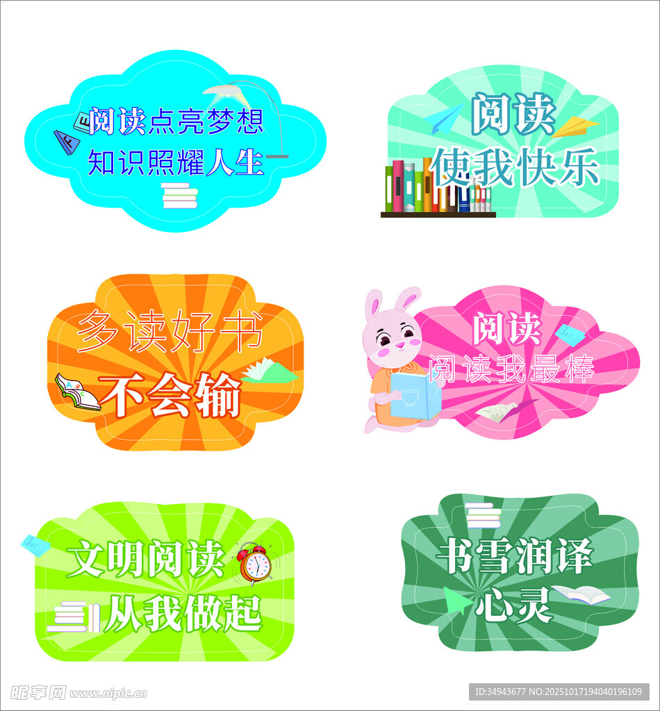 阅读的宣传标语类内容