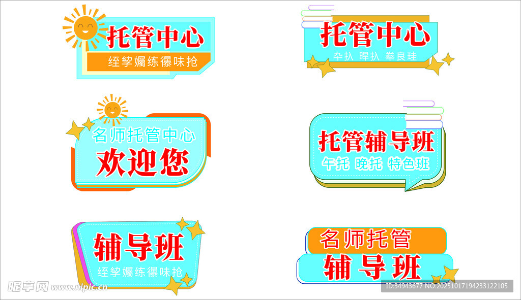 托管中心 托管辅导班 名师托管