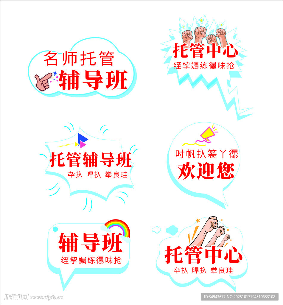 托管辅导班宣传标识