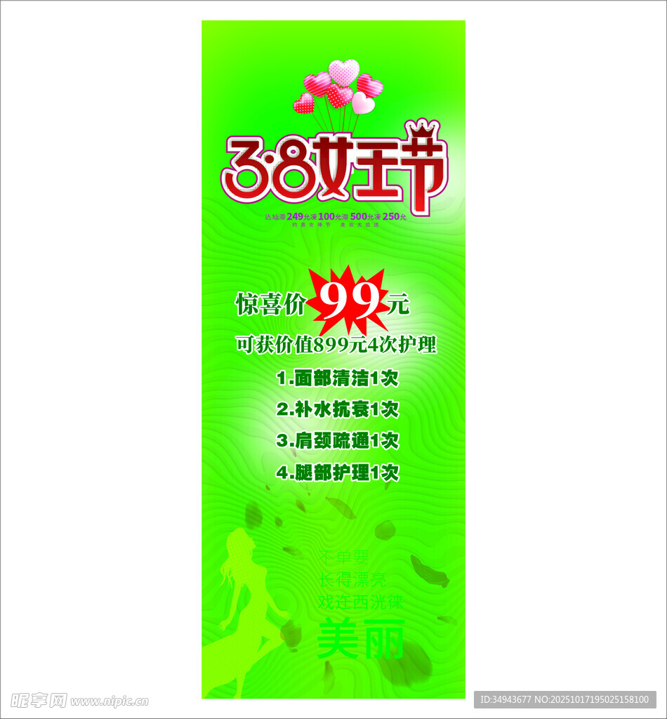 38女王节促销海报
