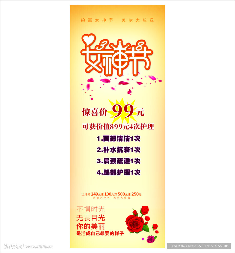 女神节美妆促销的宣传内容