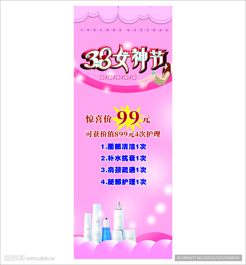 女士护肤品促销价99元