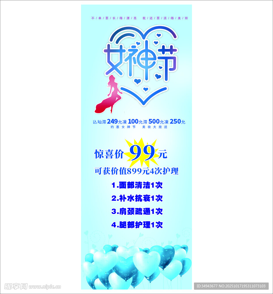 女神节促销展架设计