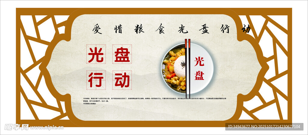 光盘行动 宣传标识