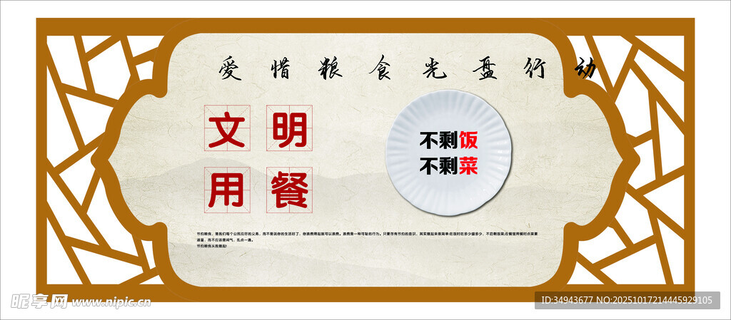 文明用餐标识牌