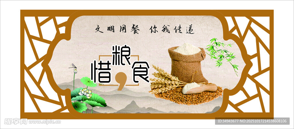 爱惜粮食 文明用餐