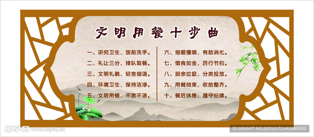文明用餐十步曲