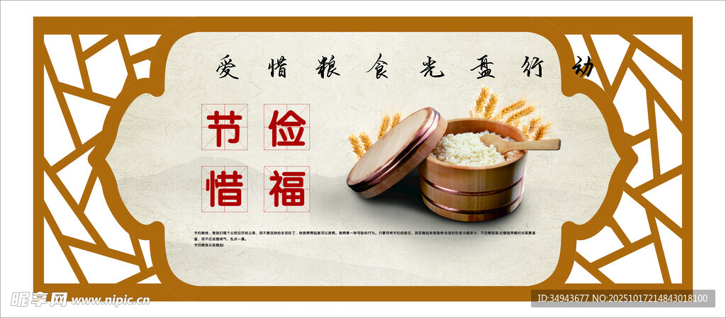 倡导爱惜粮食的宣传内容