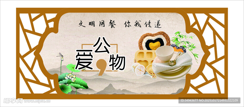 倡导文明用餐 爱护公物