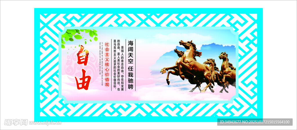 展示了奔马的形象 象征着自由奔