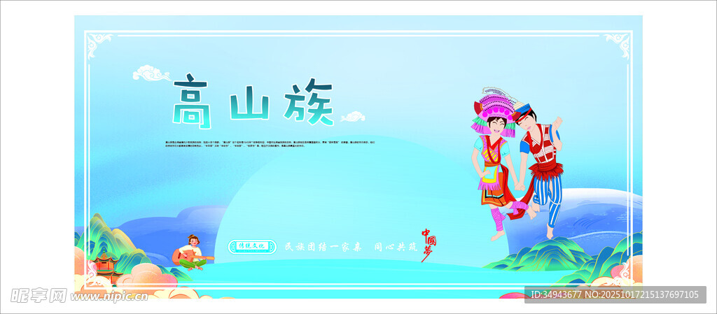 高山族的宣传内容