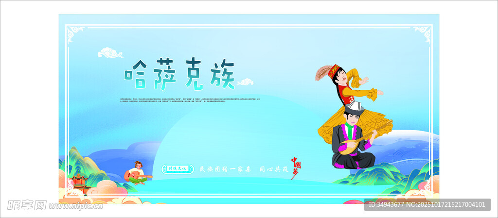 哈萨克族的宣传内容