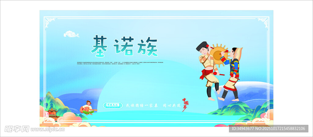 基诺族的宣传内容