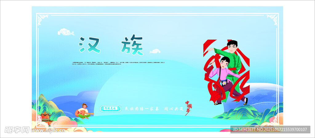 汉族的宣传内容