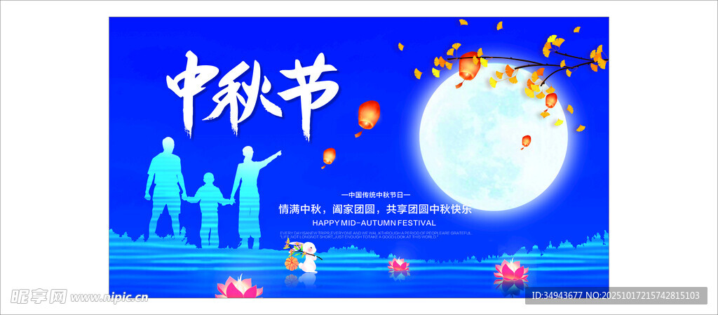 中秋佳节团圆夜插画