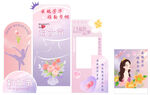 妇女节展板