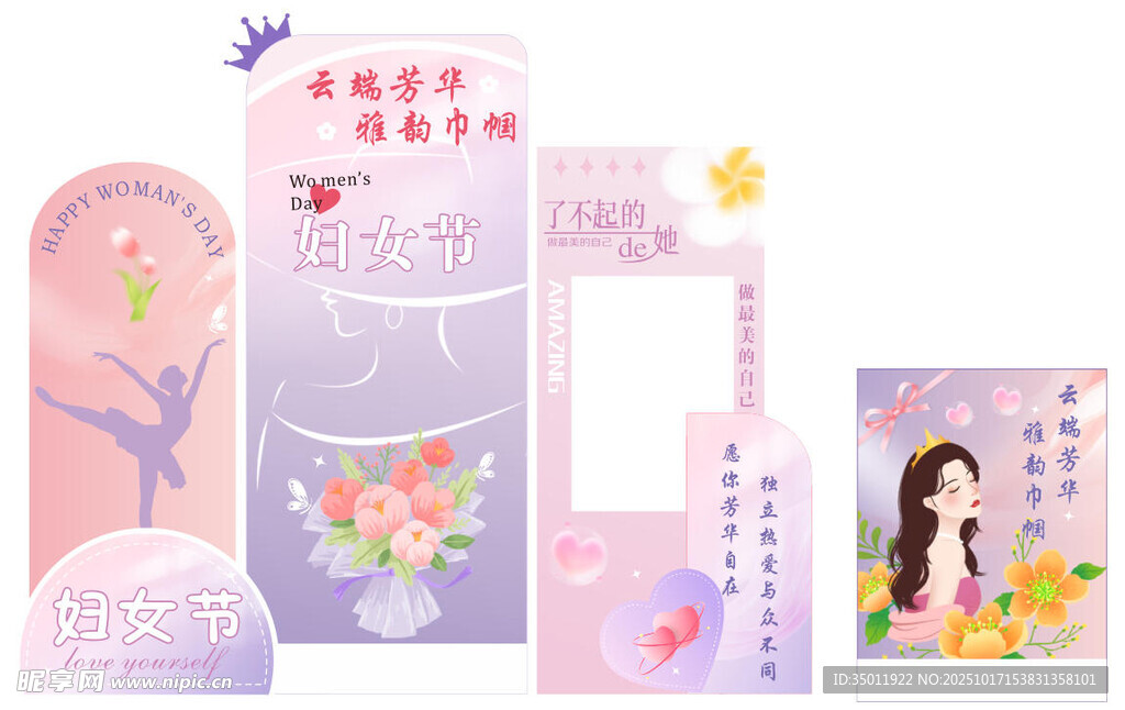 妇女节展板